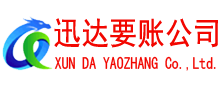 郁南要账公司
